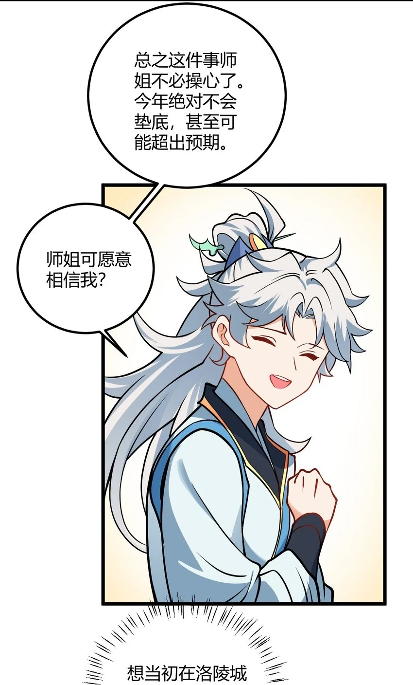 050 师姐的梦想 第32页