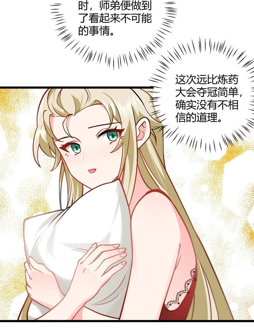 050 师姐的梦想 第33页
