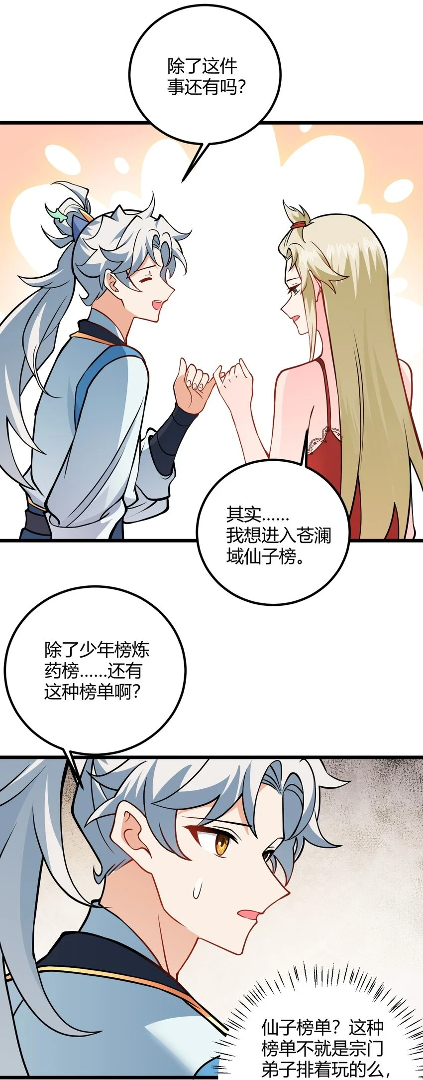 050 师姐的梦想 第35页