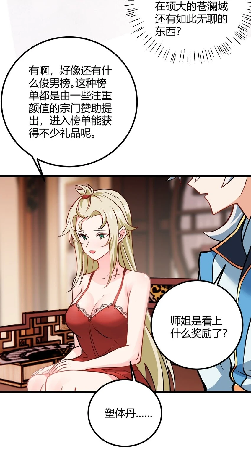 050 师姐的梦想 第36页