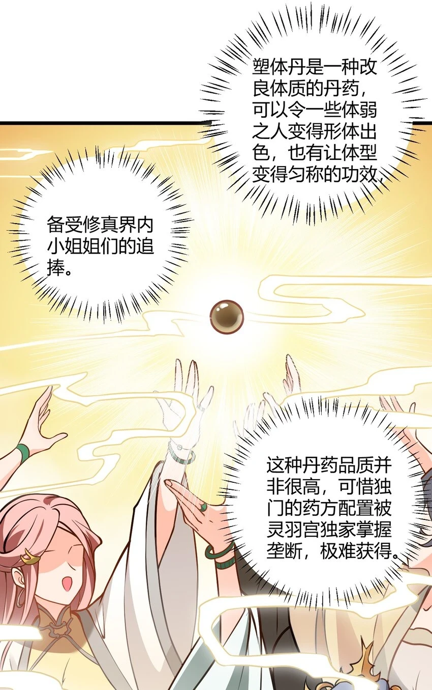 050 师姐的梦想 第37页