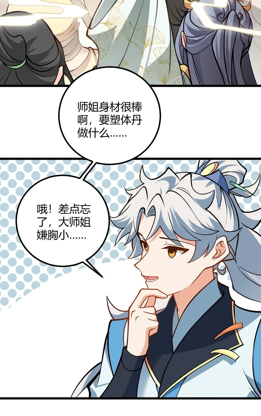 050 师姐的梦想 第38页