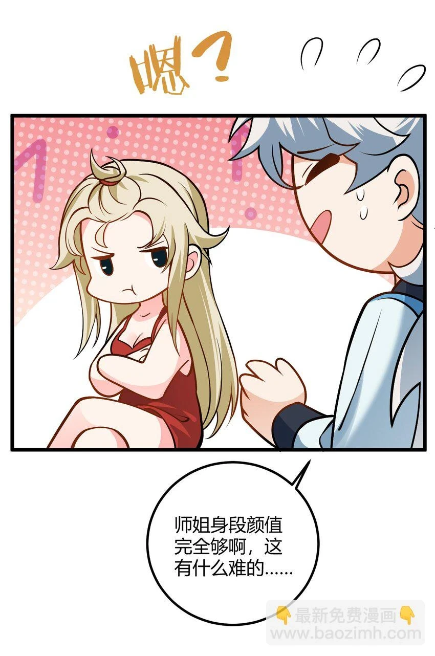 050 师姐的梦想 第39页