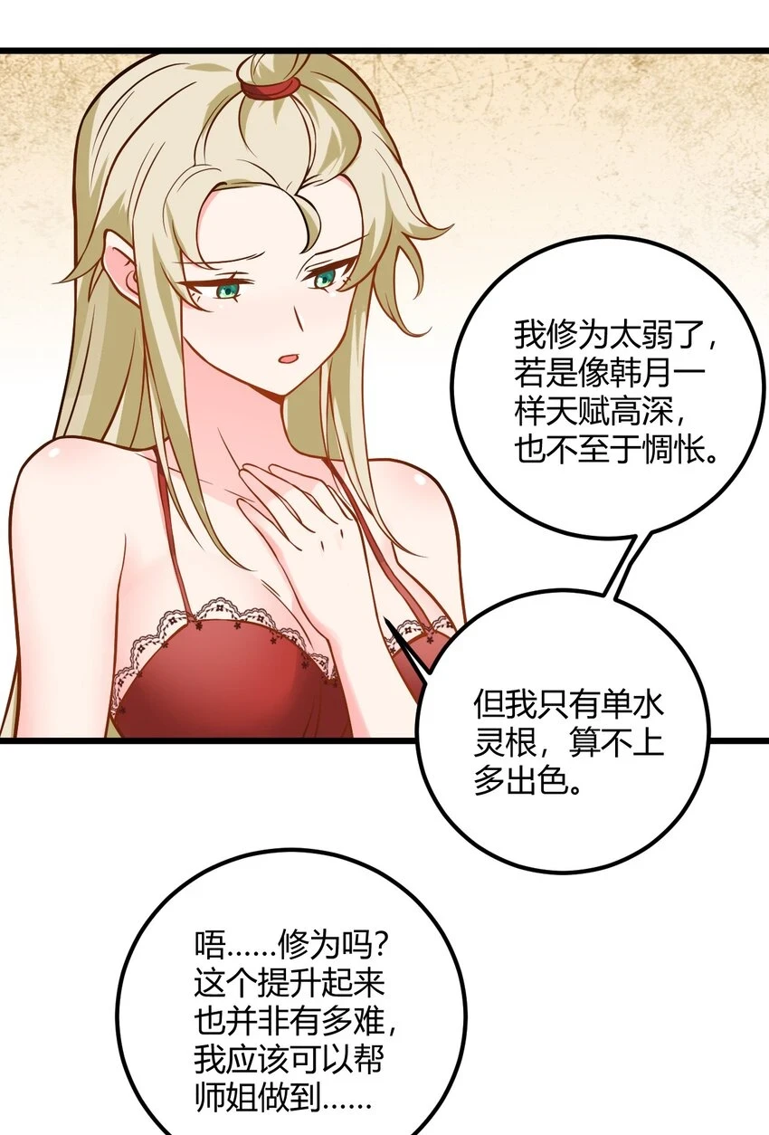 050 师姐的梦想 第40页