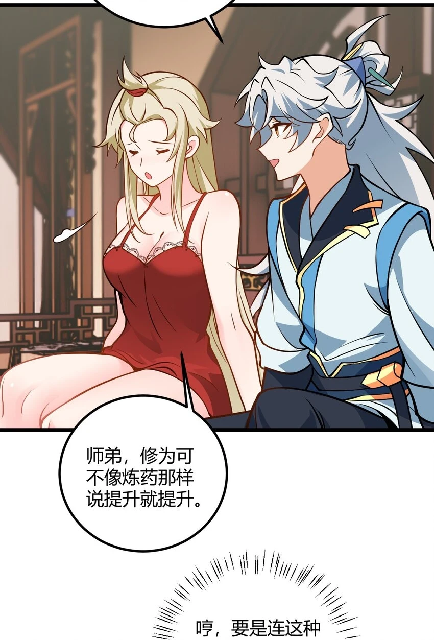 050 师姐的梦想 第41页