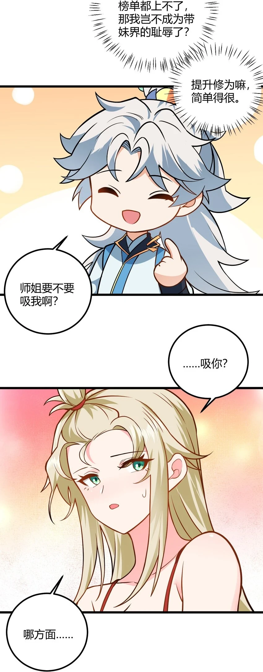 050 师姐的梦想 第42页