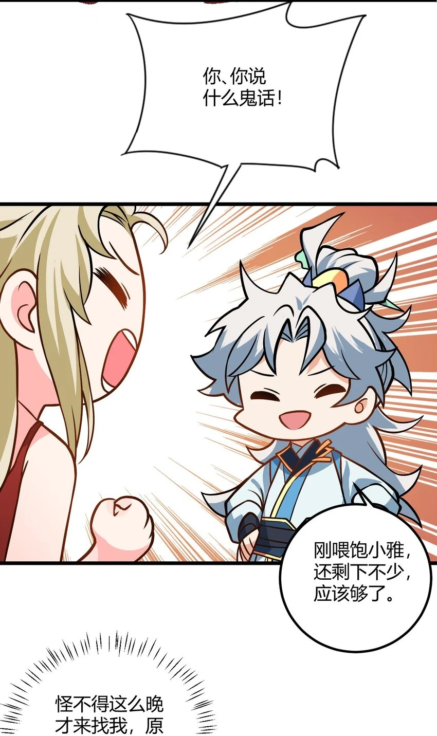 050 师姐的梦想 第44页