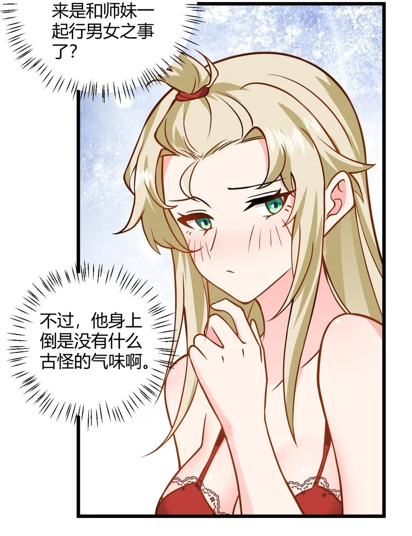050 师姐的梦想 第45页