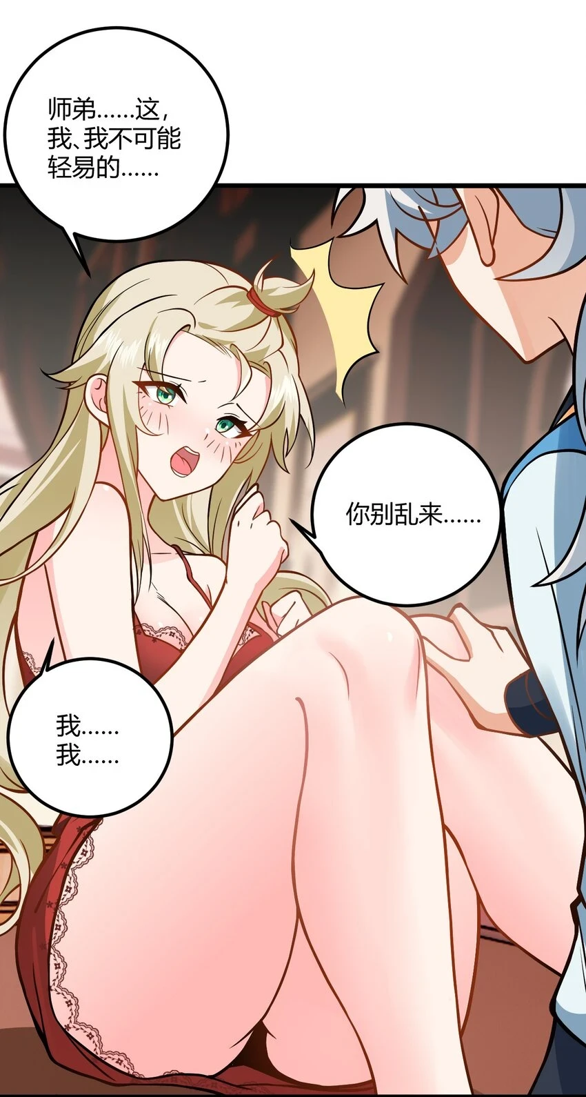 050 师姐的梦想 第46页