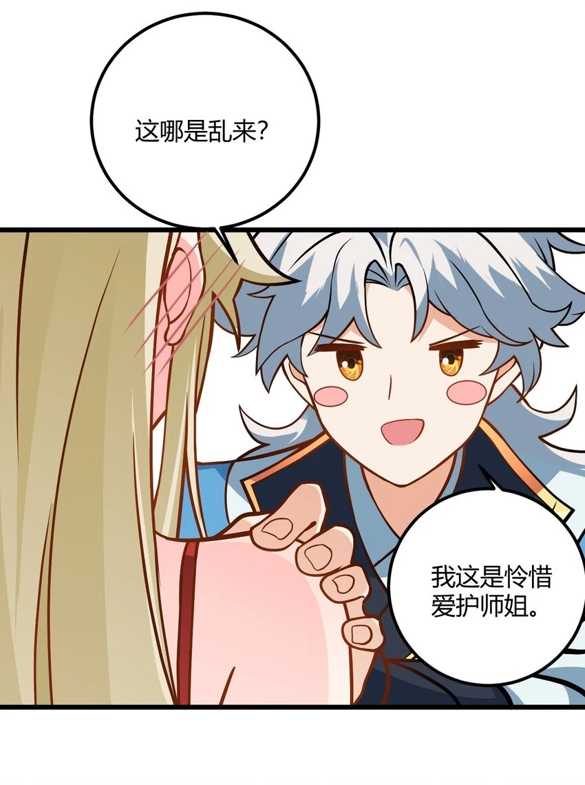 050 师姐的梦想 第48页