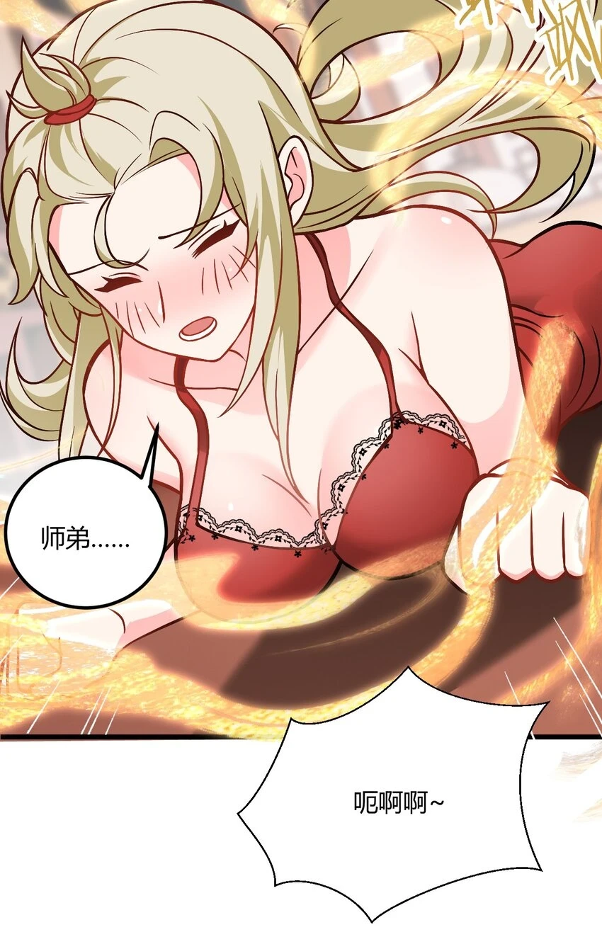 050 师姐的梦想 第51页