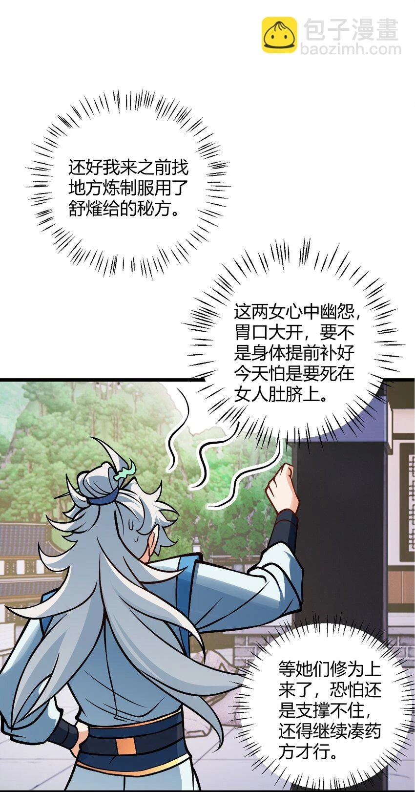 050 师姐的梦想 第53页