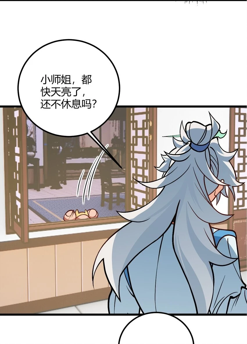050 师姐的梦想 第54页