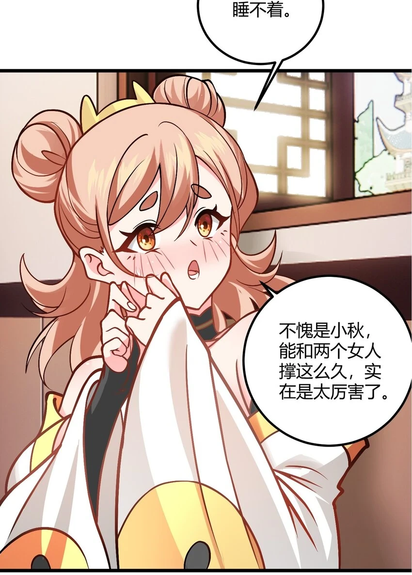 050 师姐的梦想 第55页