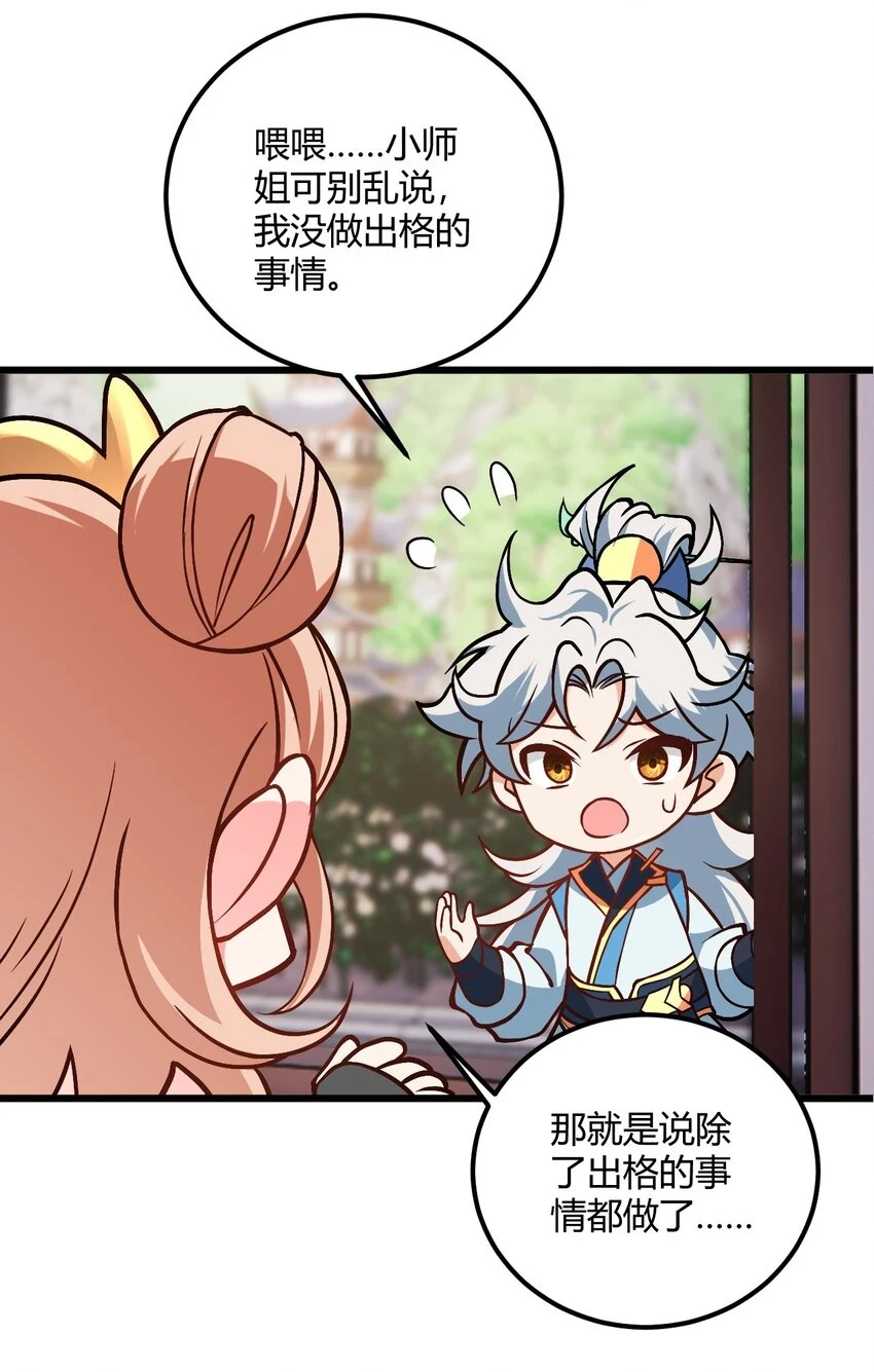 050 师姐的梦想 第56页