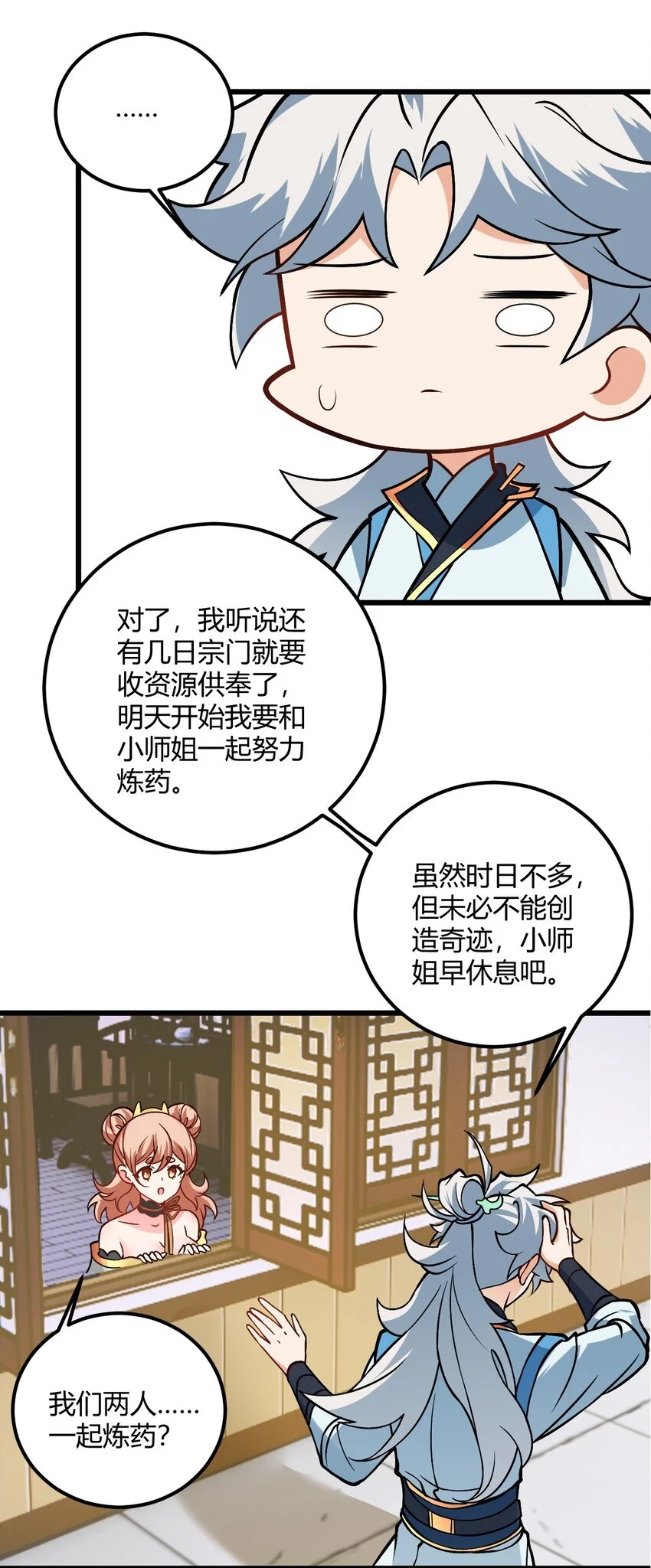 050 师姐的梦想 第57页