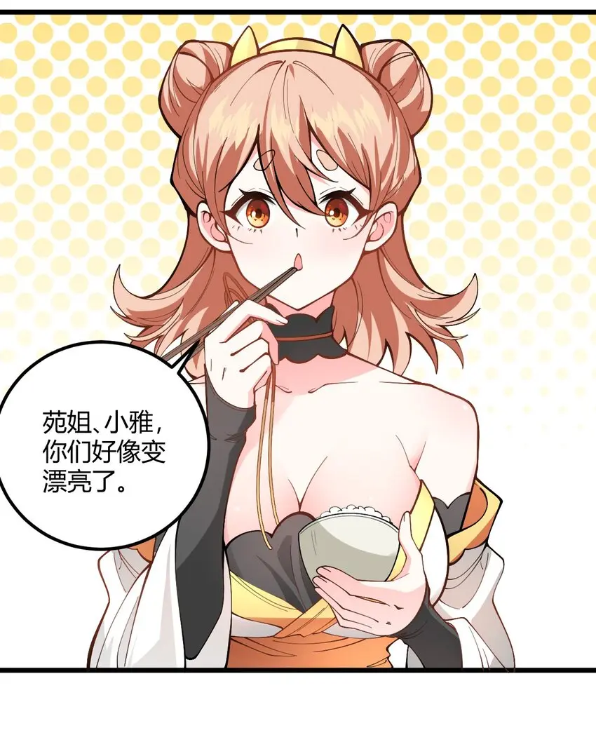 051 炼药只能炼着玩 第4页