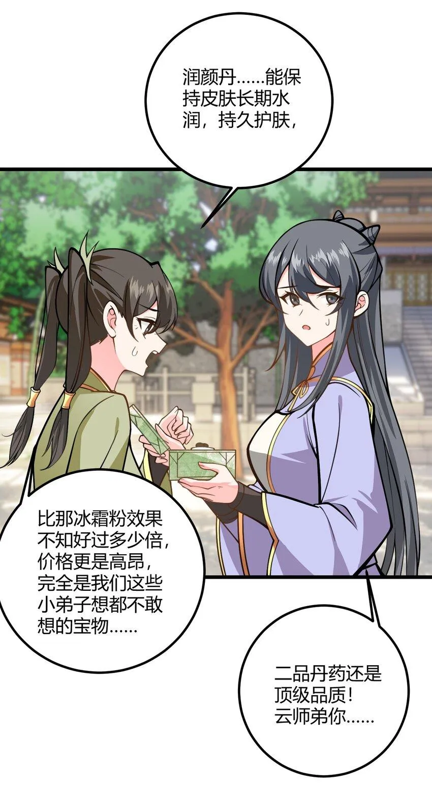 051 炼药只能炼着玩 第62页