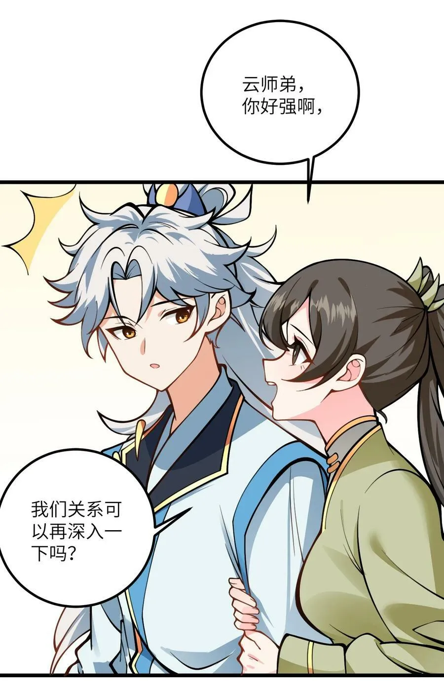 52 你敢娶我吗？ 第3页