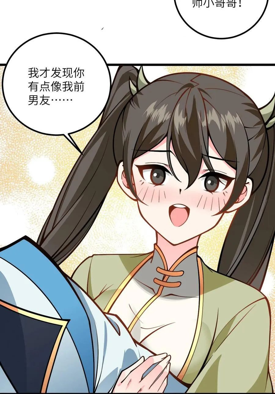 52 你敢娶我吗？ 第5页