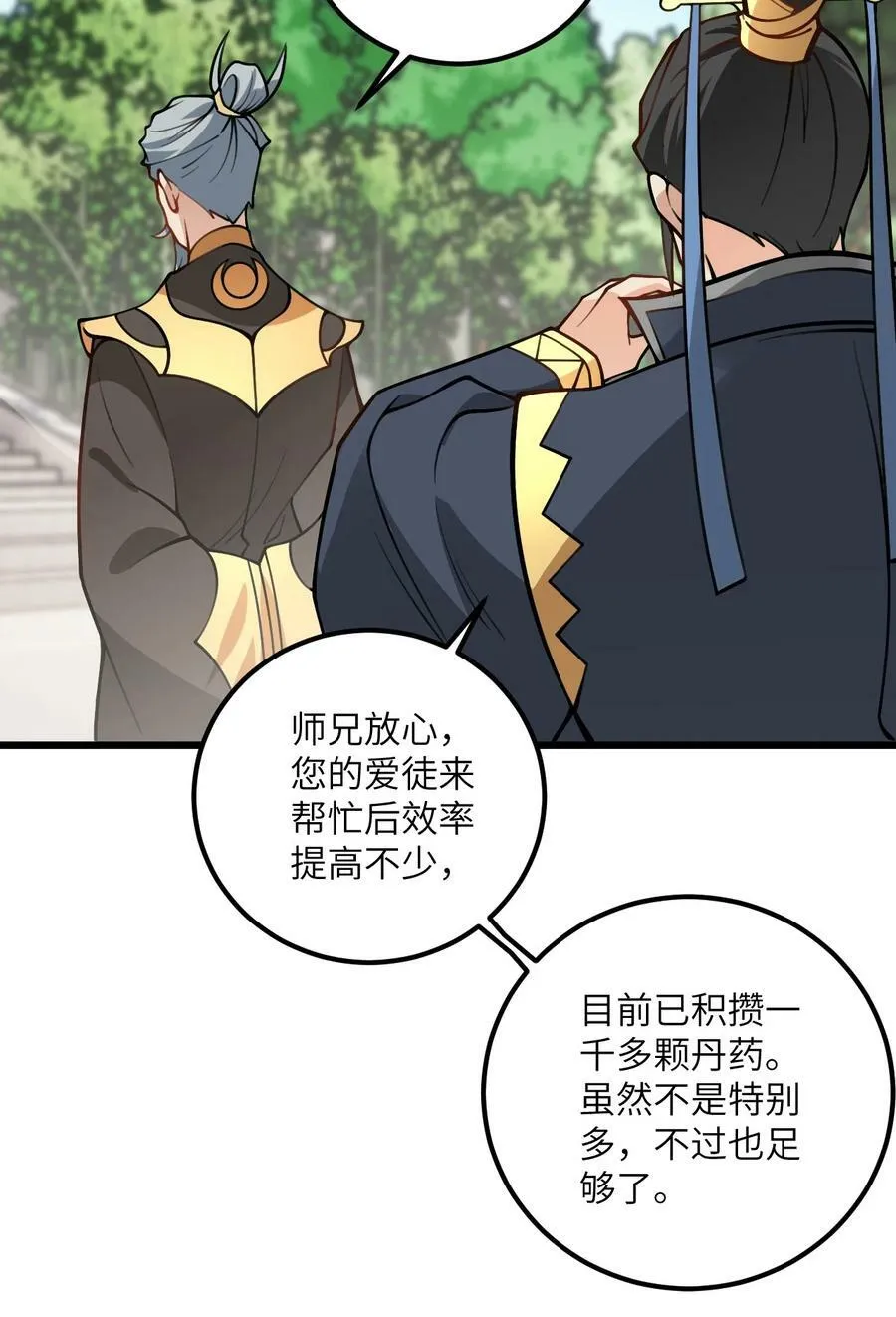 52 你敢娶我吗？ 第12页