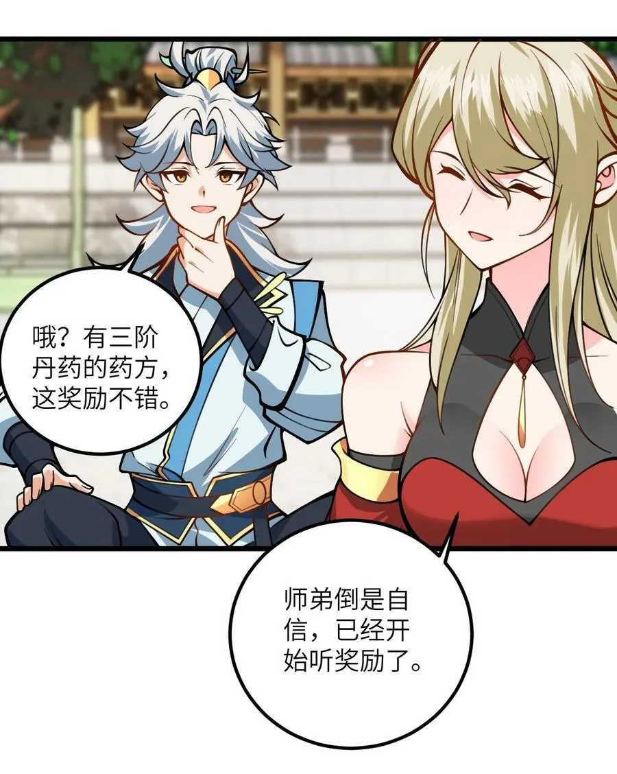 52 你敢娶我吗？ 第18页