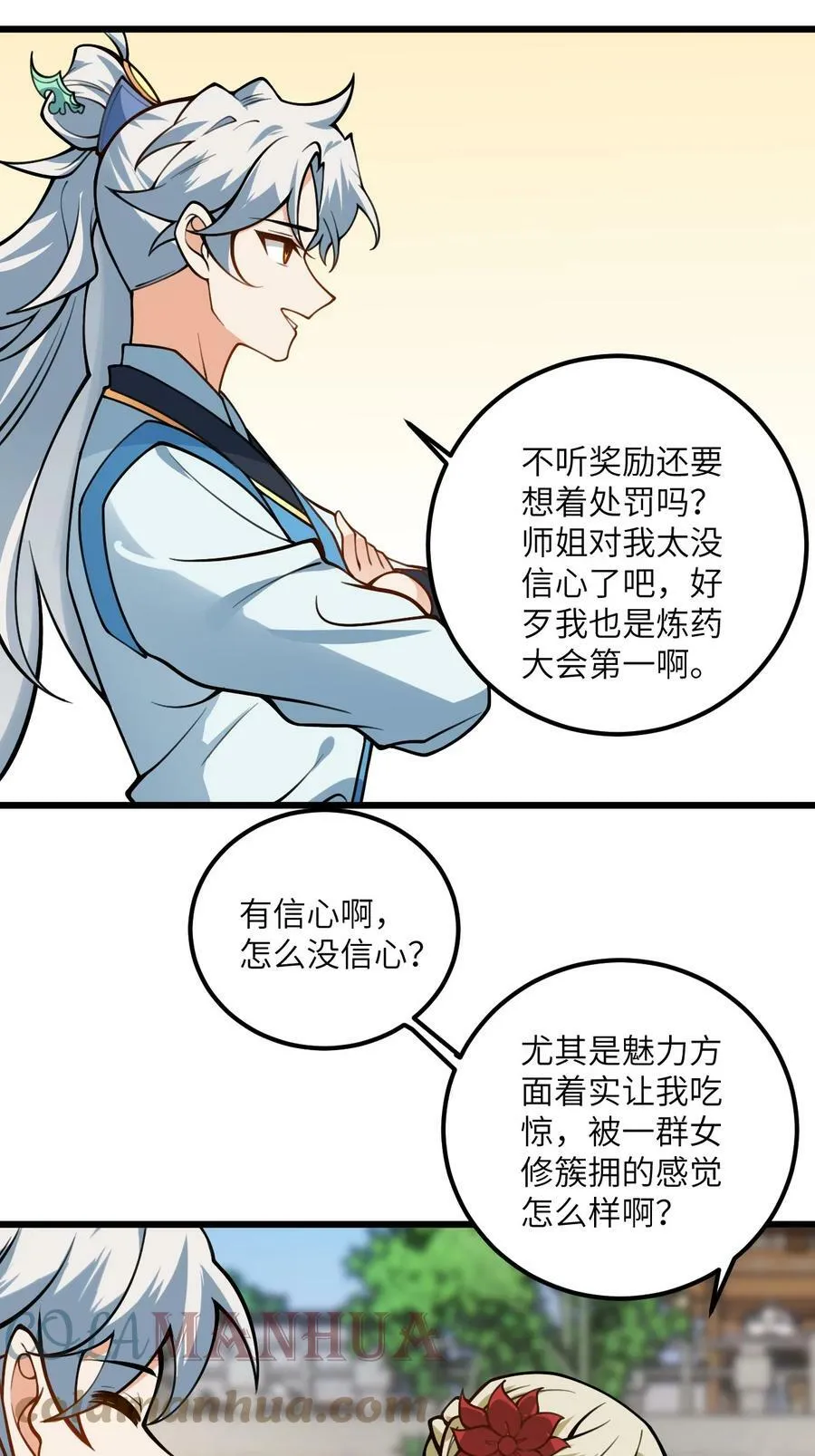 52 你敢娶我吗？ 第19页