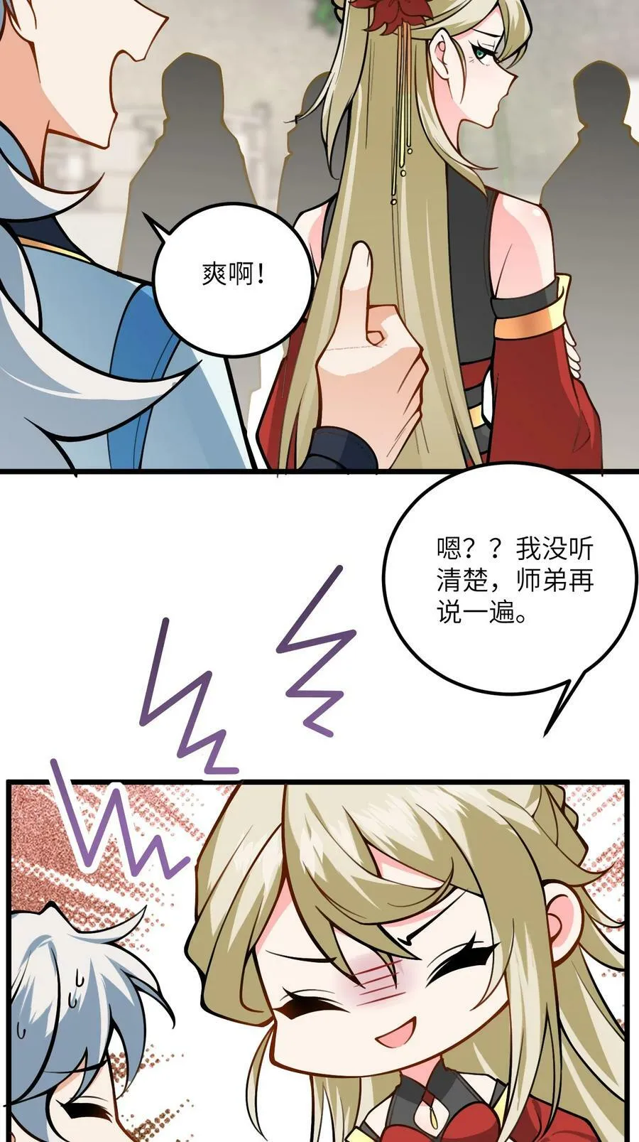 52 你敢娶我吗？ 第20页