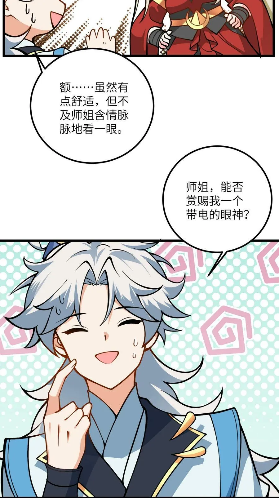 52 你敢娶我吗？ 第21页