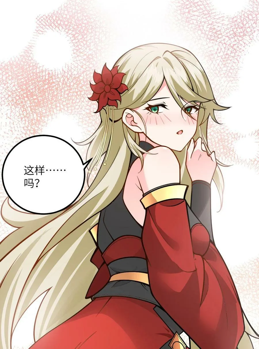 52 你敢娶我吗？ 第23页