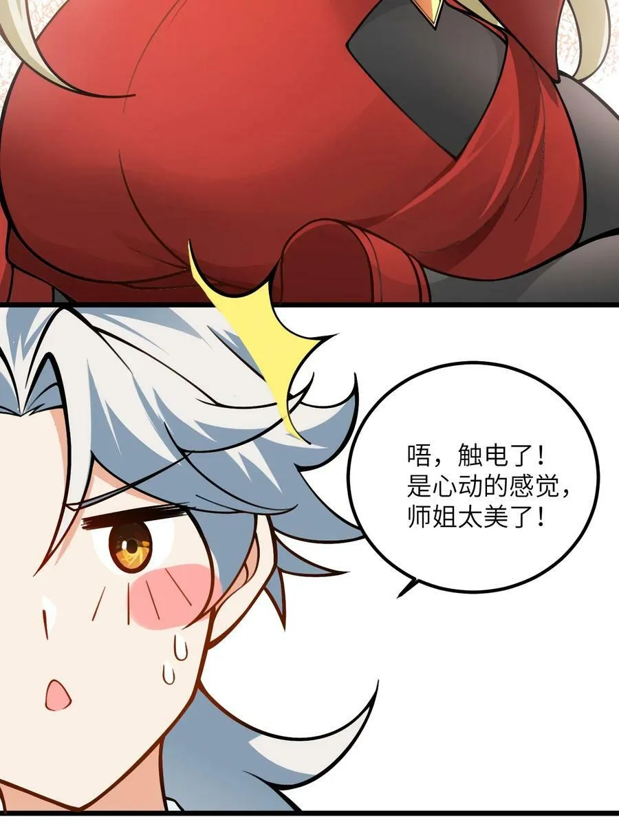 52 你敢娶我吗？ 第24页