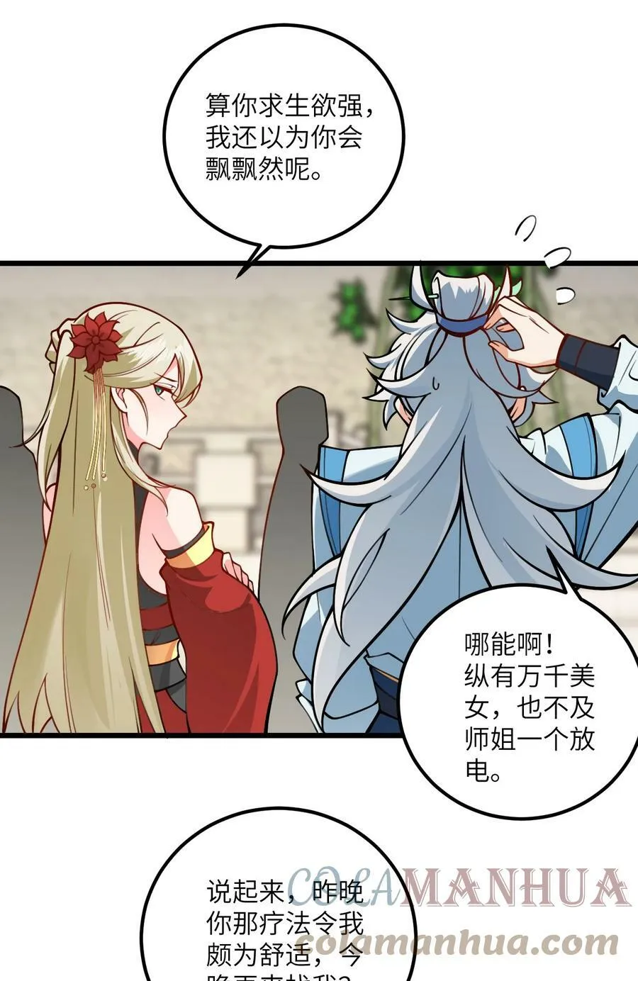 52 你敢娶我吗？ 第25页