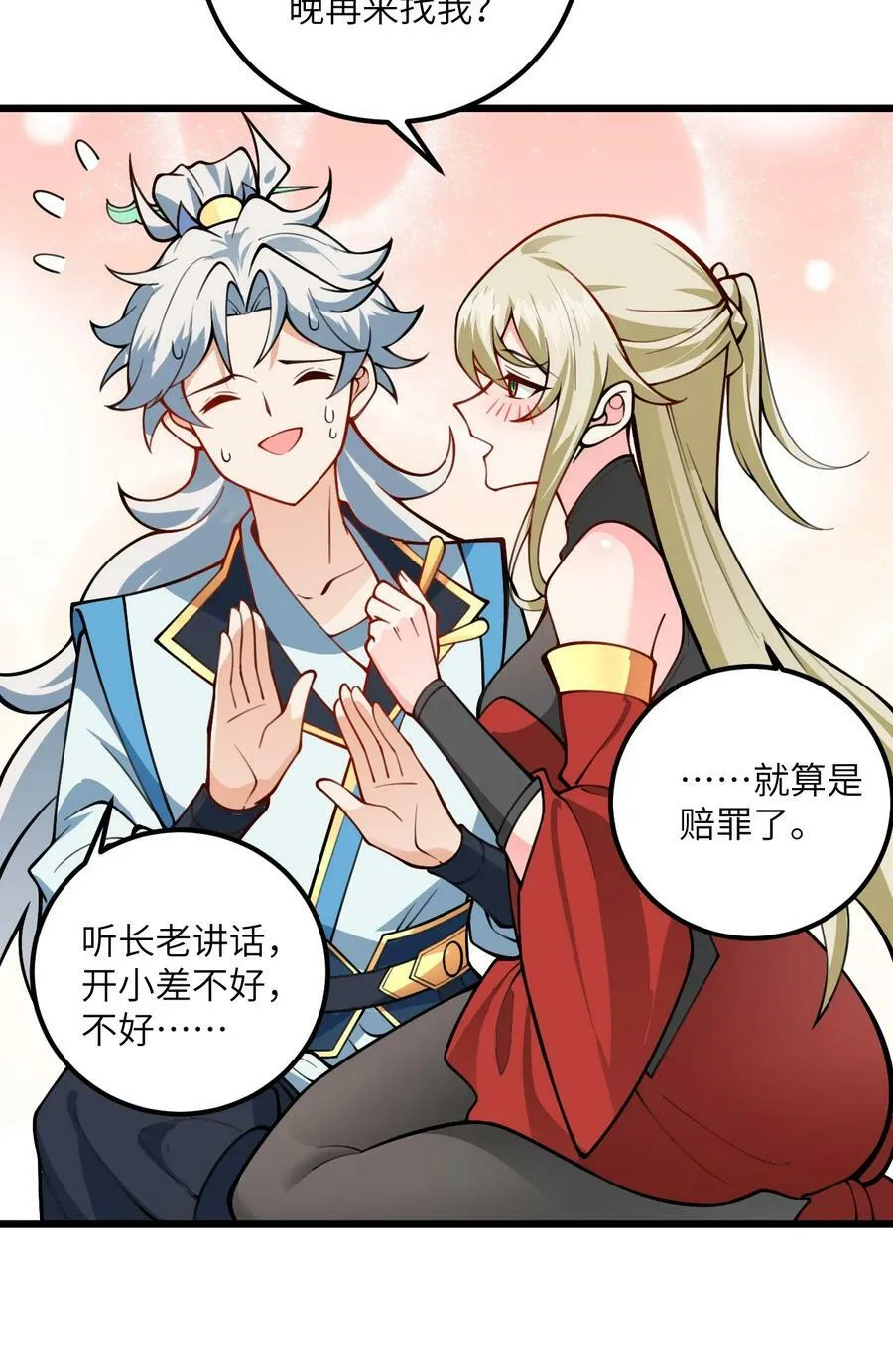 52 你敢娶我吗？ 第26页