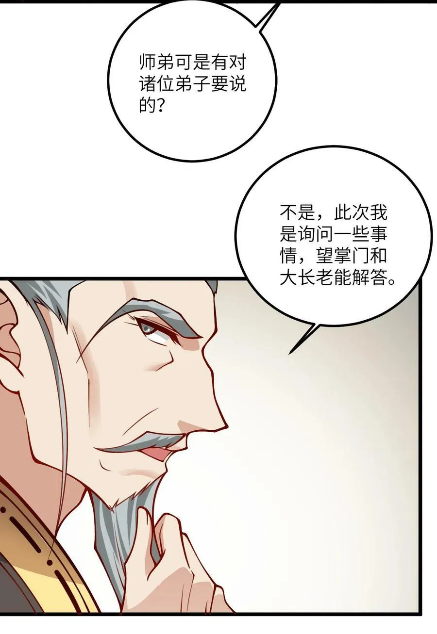 52 你敢娶我吗？ 第29页