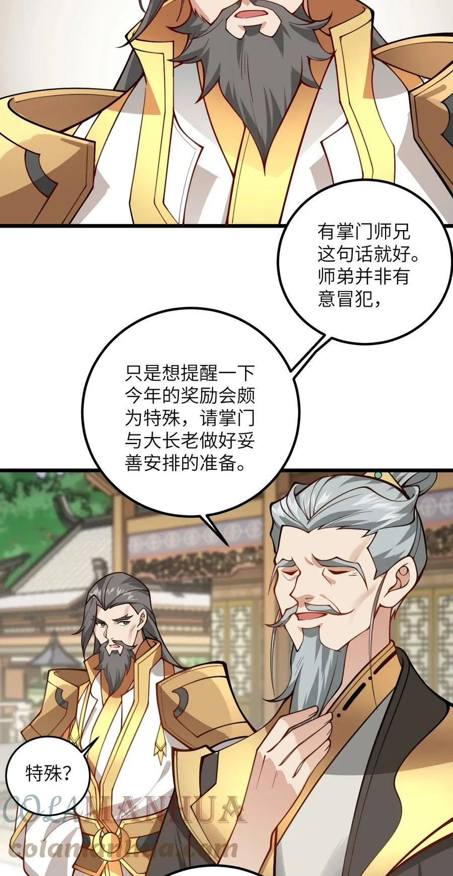52 你敢娶我吗？ 第31页