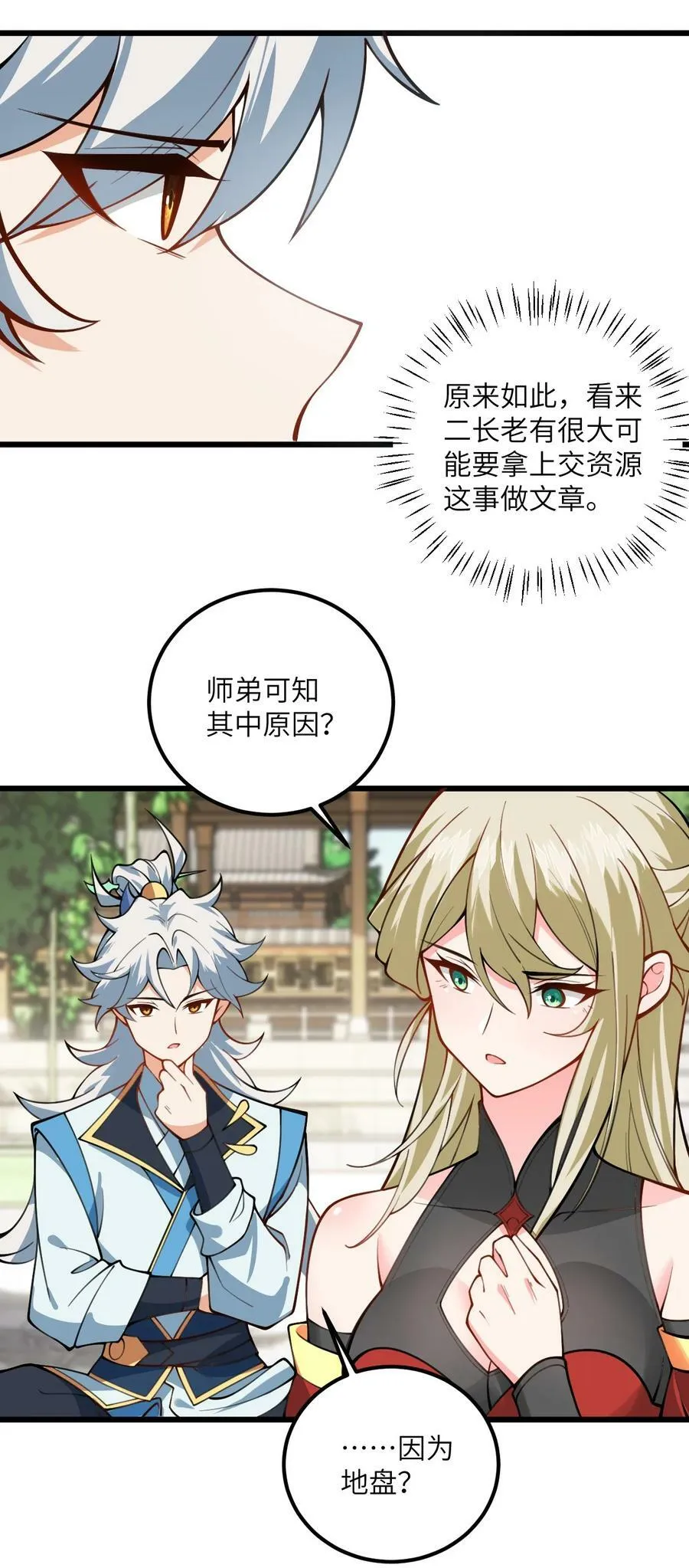 52 你敢娶我吗？ 第36页