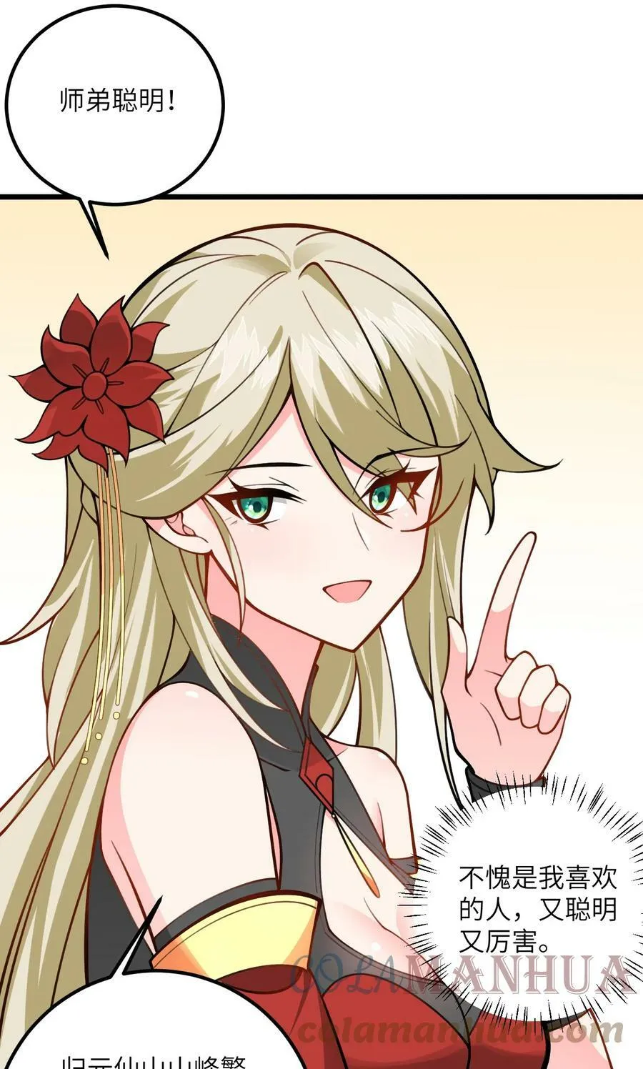 52 你敢娶我吗？ 第37页