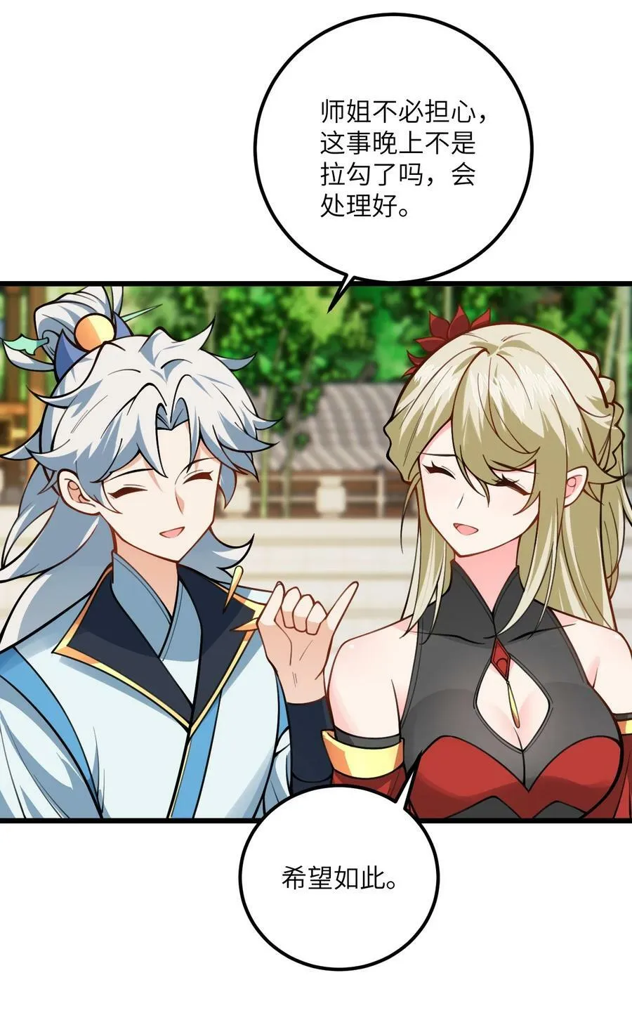 52 你敢娶我吗？ 第45页