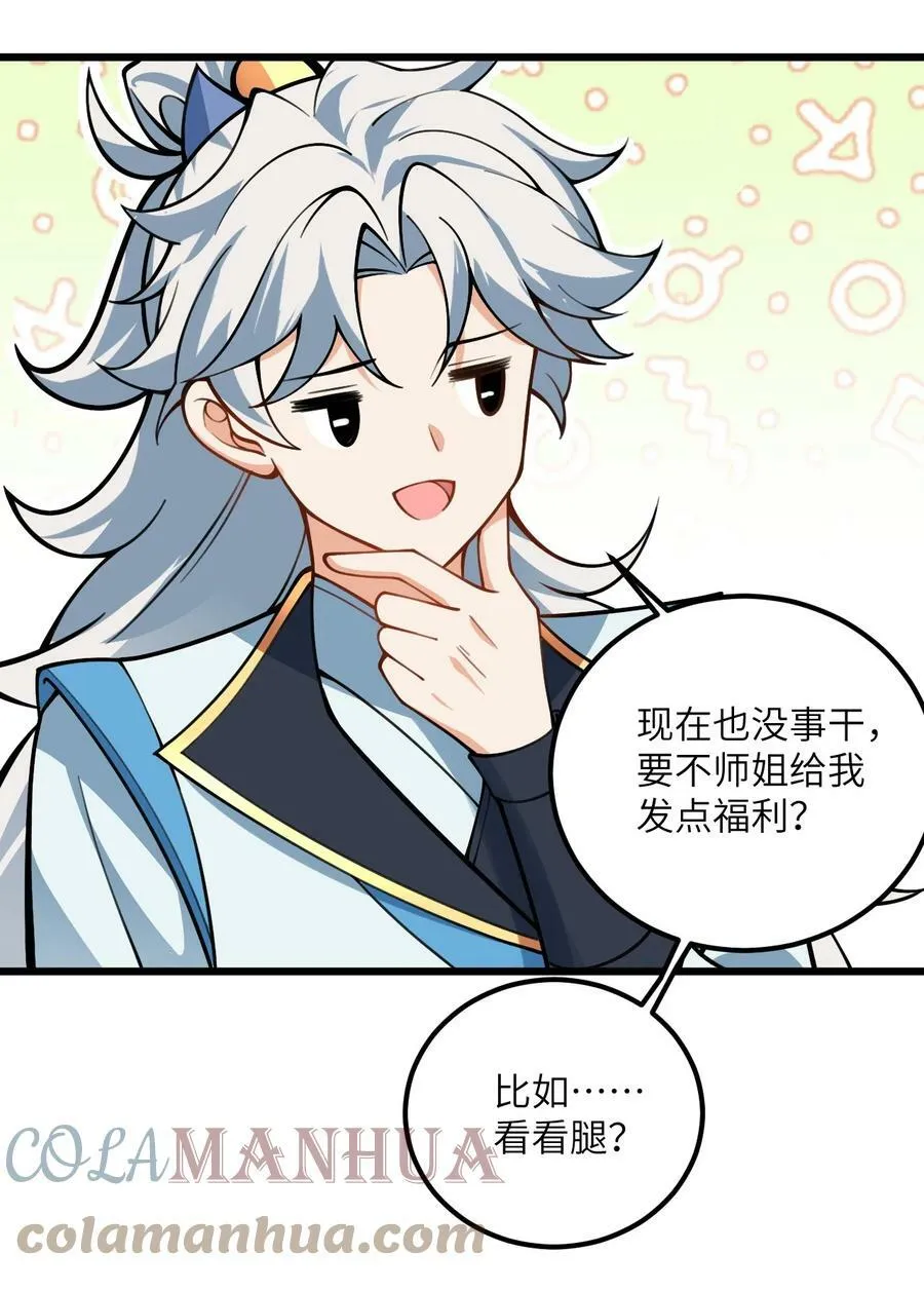 52 你敢娶我吗？ 第46页