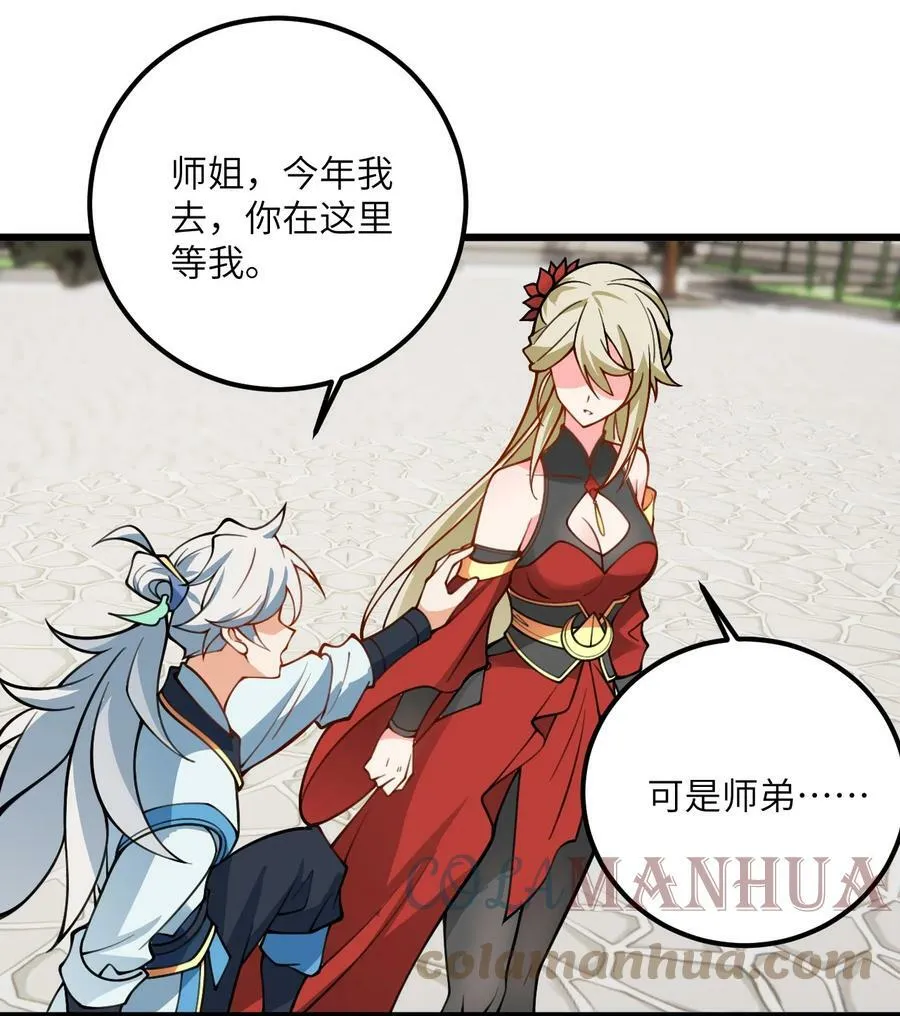52 你敢娶我吗？ 第58页