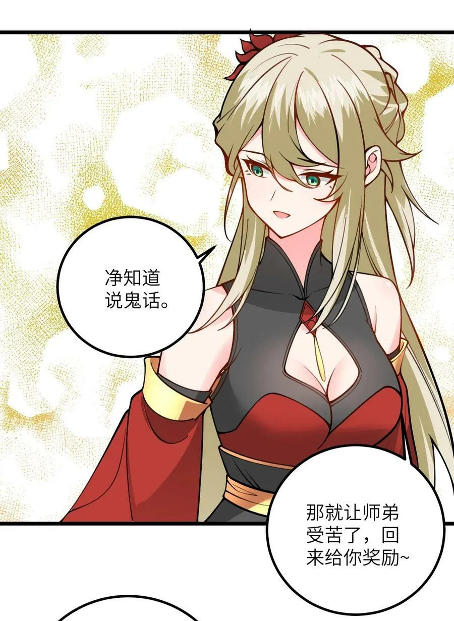 52 你敢娶我吗？ 第60页
