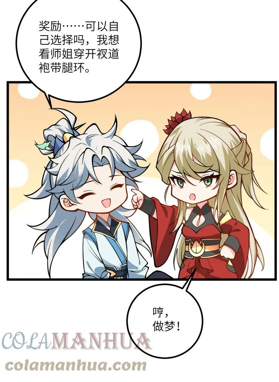 52 你敢娶我吗？ 第61页