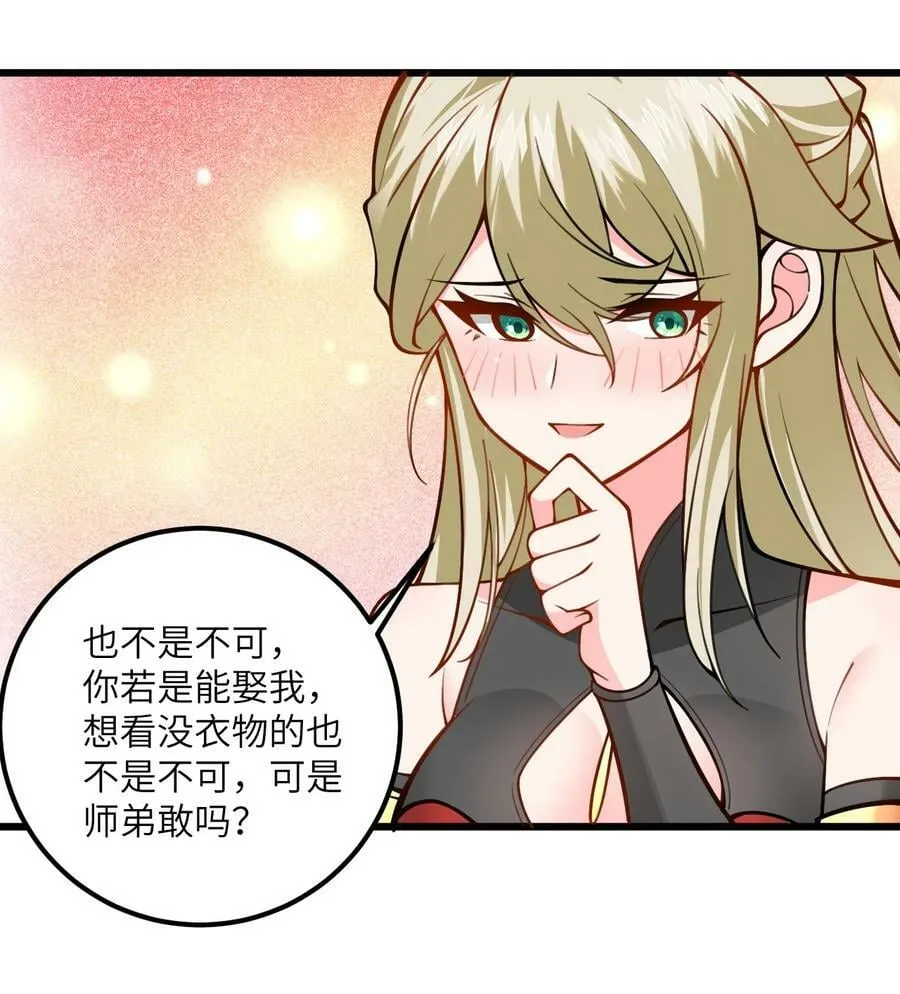 52 你敢娶我吗？ 第62页