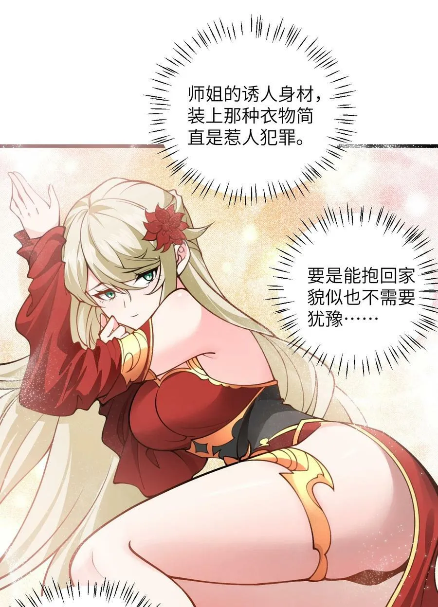 52 你敢娶我吗？ 第63页