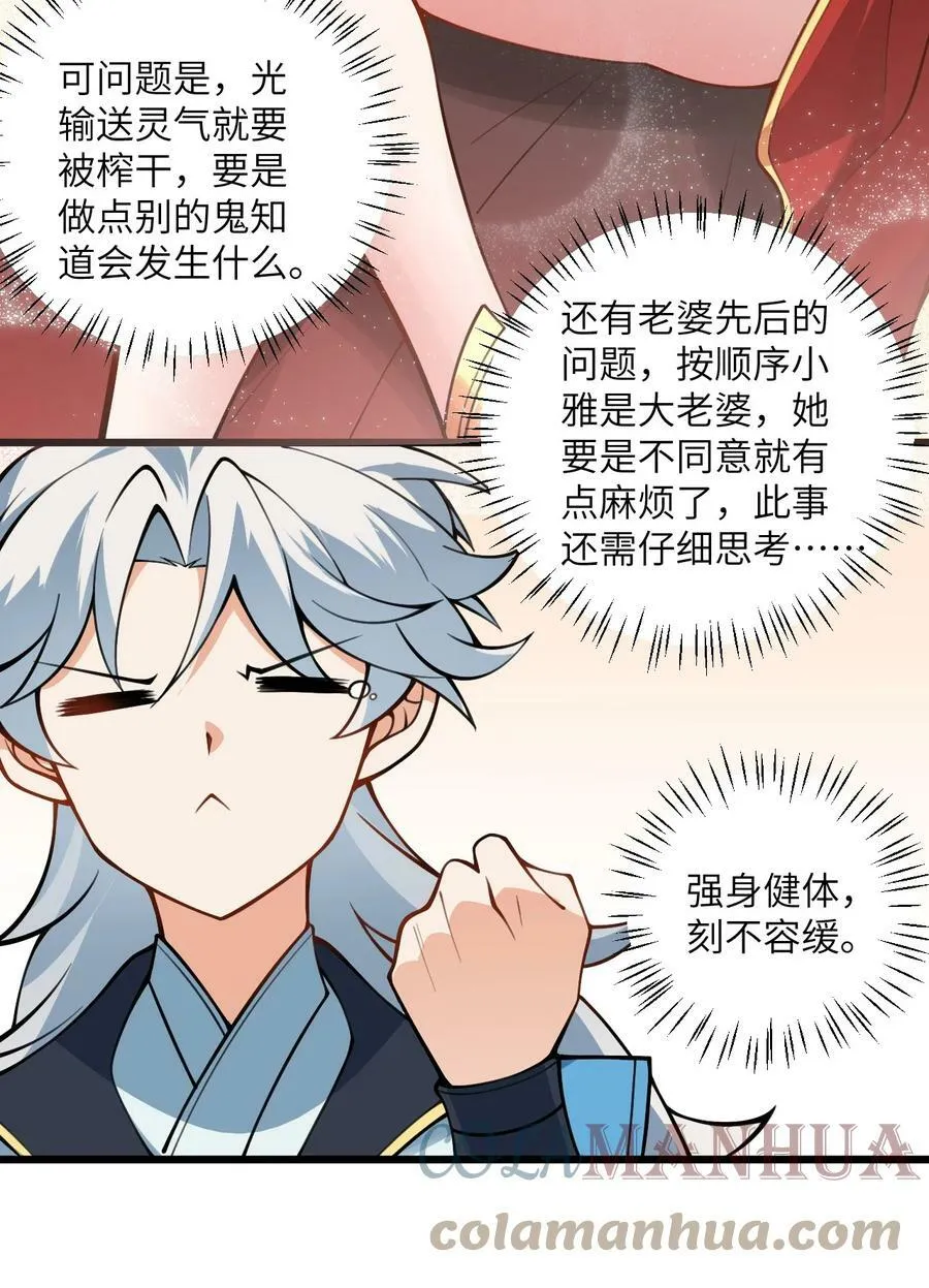 52 你敢娶我吗？ 第64页
