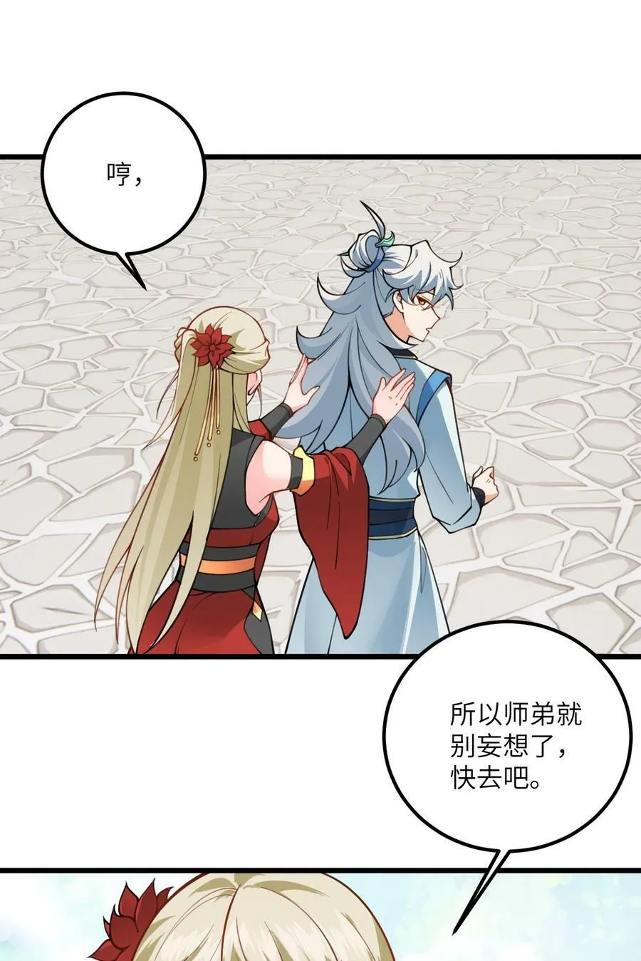 52 你敢娶我吗？ 第65页