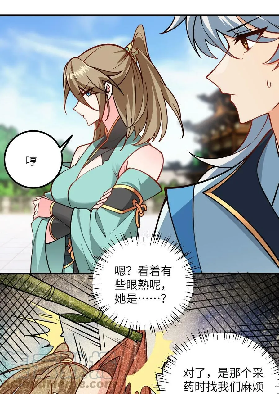 053 师姐的孩子以后姓云 第4页