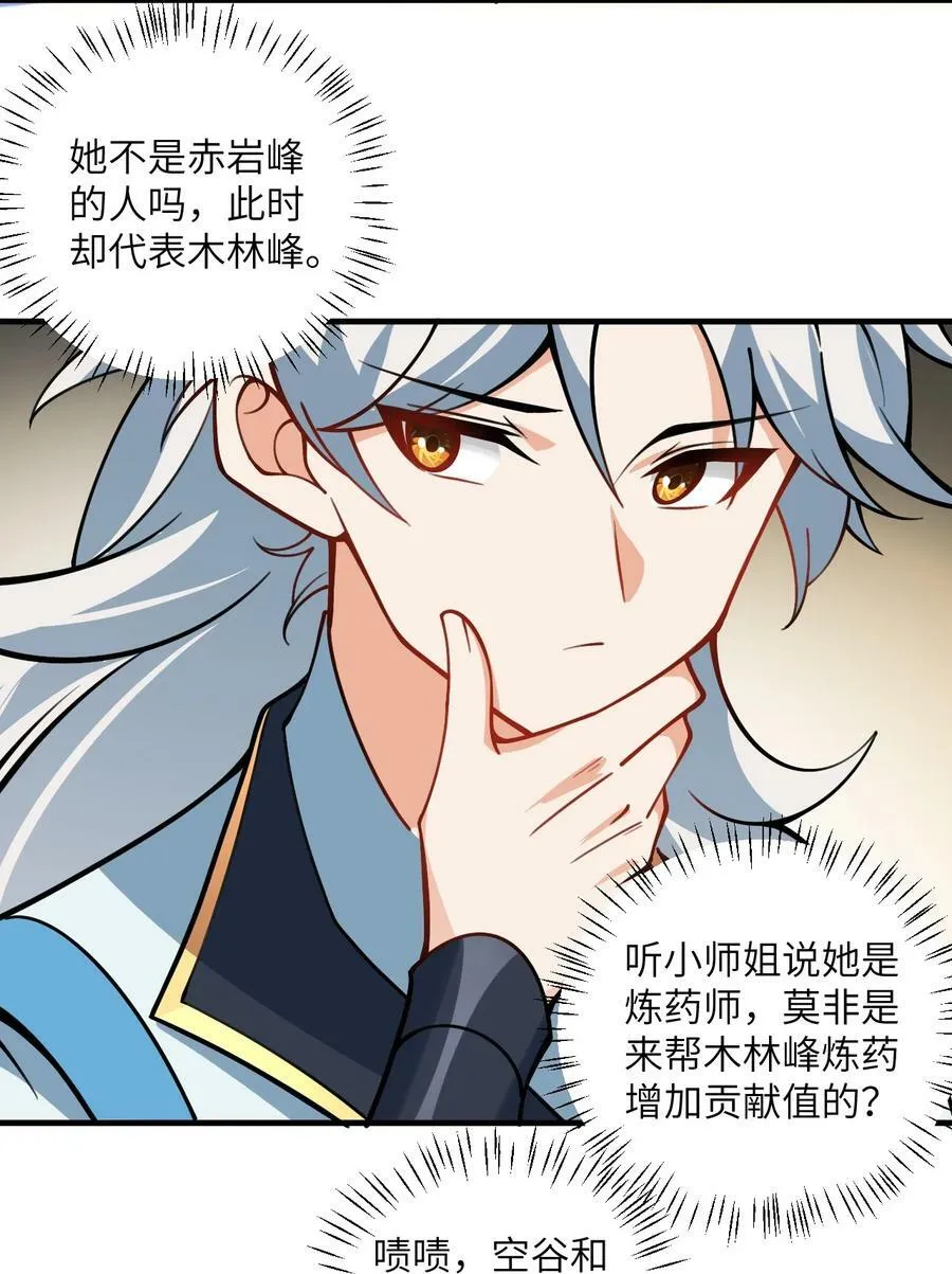 053 师姐的孩子以后姓云 第6页