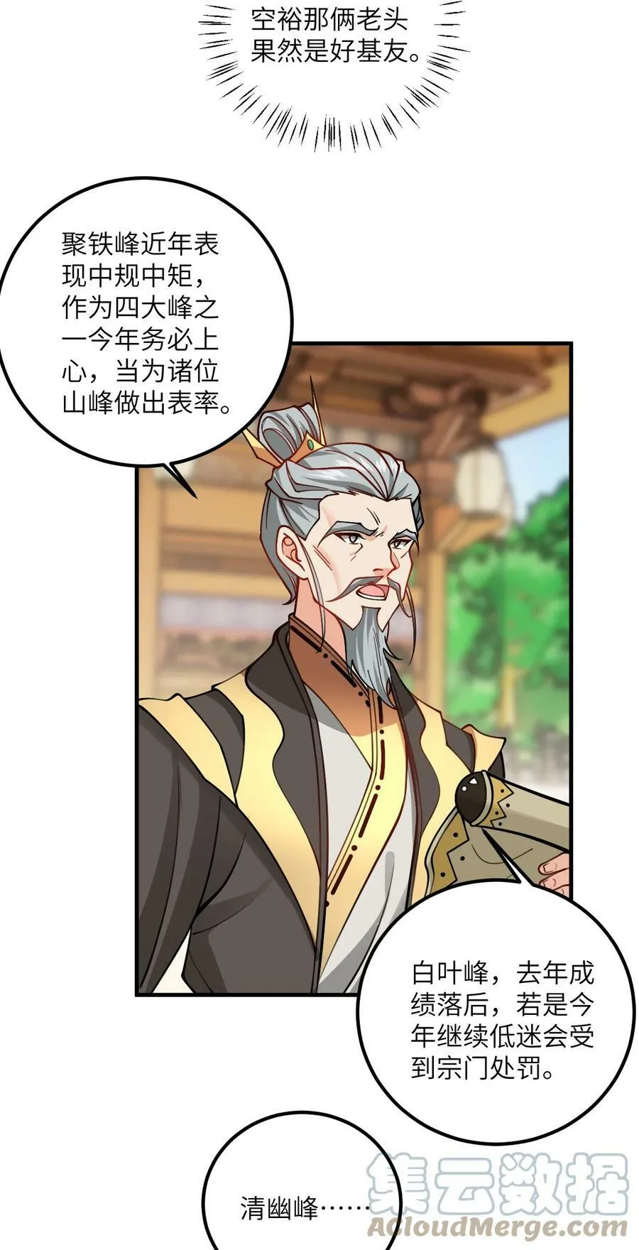 053 师姐的孩子以后姓云 第7页