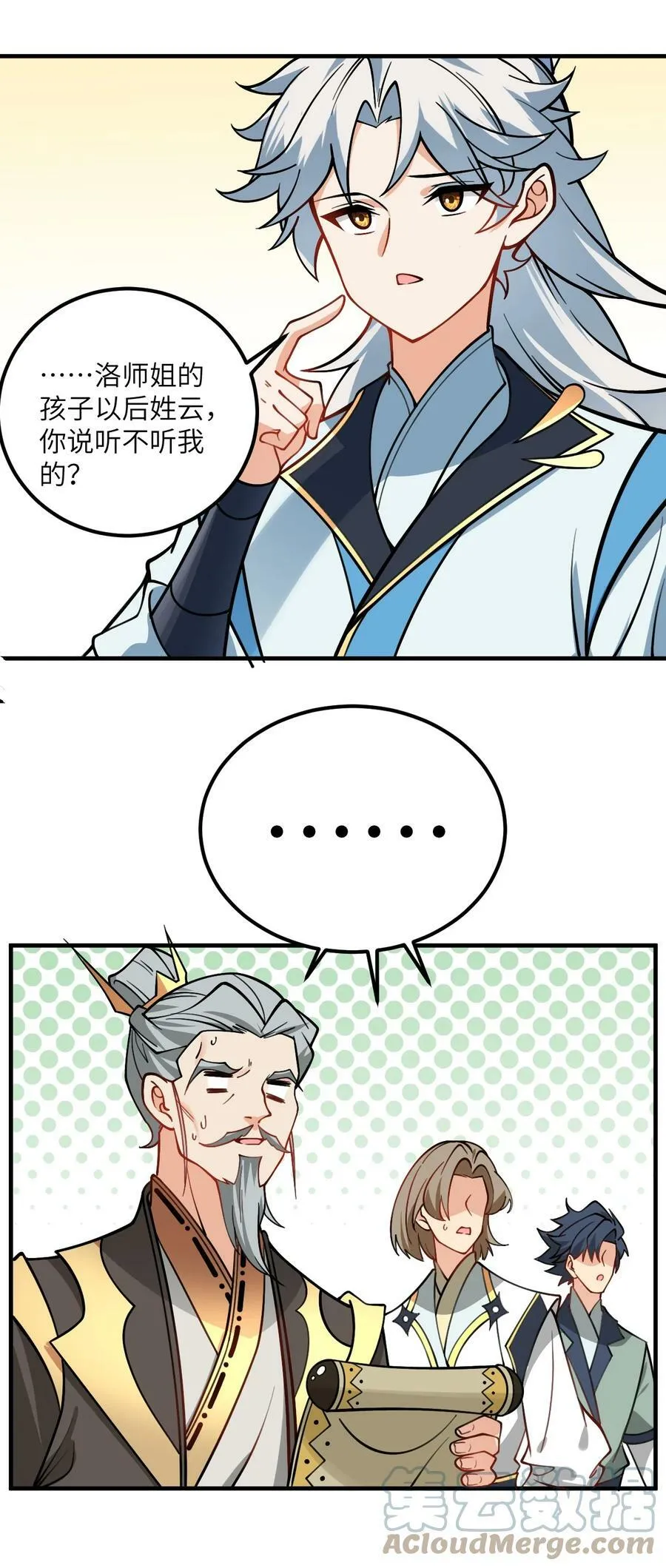 053 师姐的孩子以后姓云 第10页